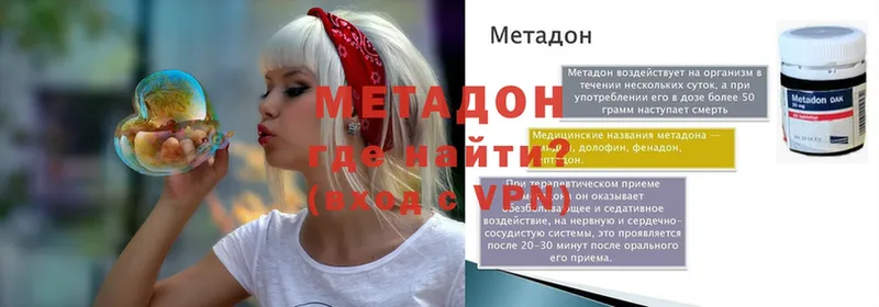 Метадон methadone  где найти   Нариманов 